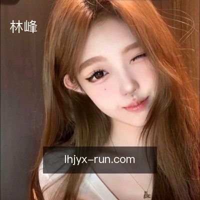 林峰